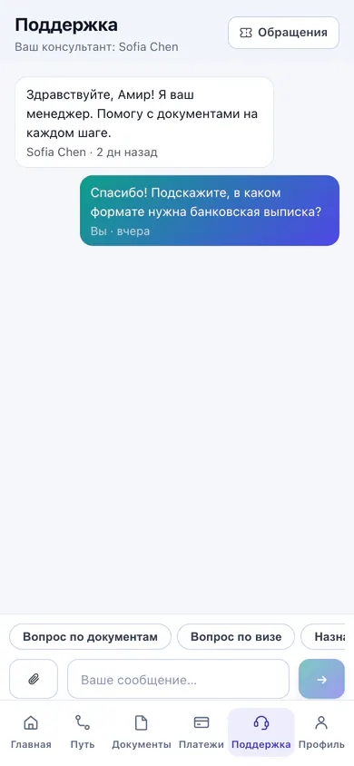 Связь с менеджером